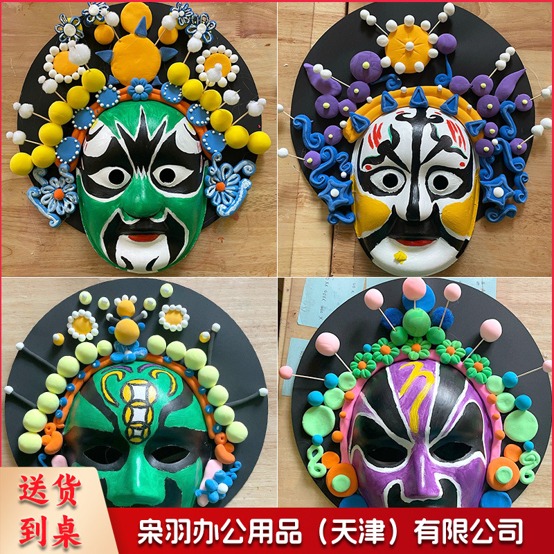 京剧脸谱手工diy材料包白面具空白制作幼儿园万圣节儿童手绘涂鸦（升级款【姜维】+送12色颜料+2支画笔+调色盘）