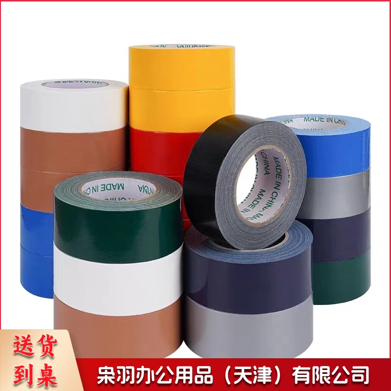 布基胶带 单面强力无痕胶带地毯封边 50mm*30m 颜色可选