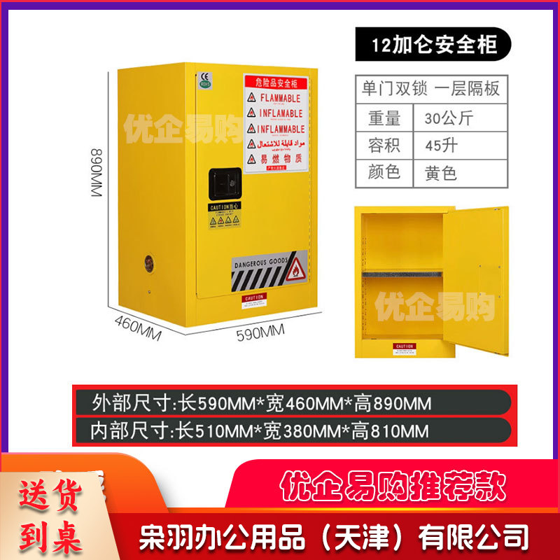 消防防爆柜化学品安全酒精易燃爆危化品双锁防火防爆箱 12加仑黄色