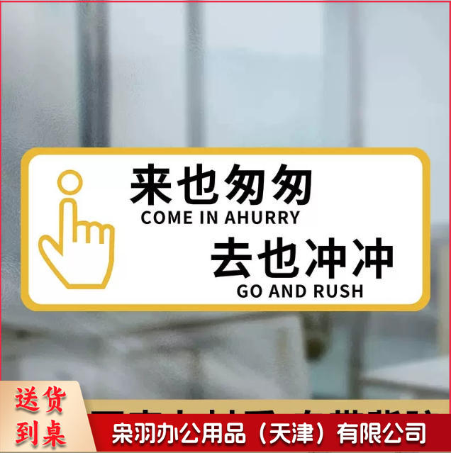 厕所标识牌厕所提示语贴纸便后冲水提示牌卫生间来也匆匆去也冲冲马桶易堵纸厕入篓便后冲水随手冲一冲废纸扔纸篓10x24cm