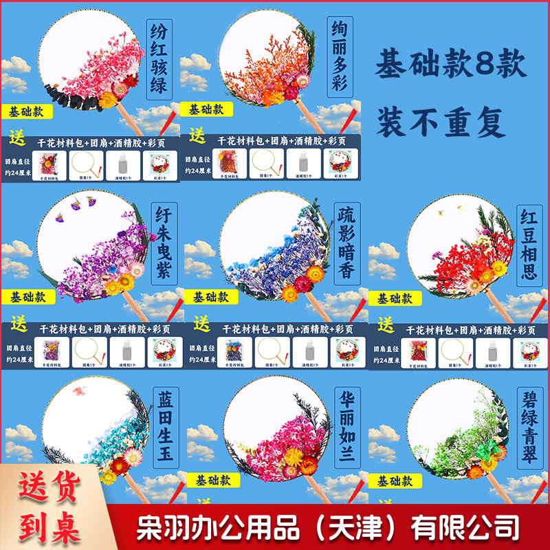 三八女神手工团扇diy材料包干花永生花古风空白宫扇长柄扇子团建（基础版随机发）