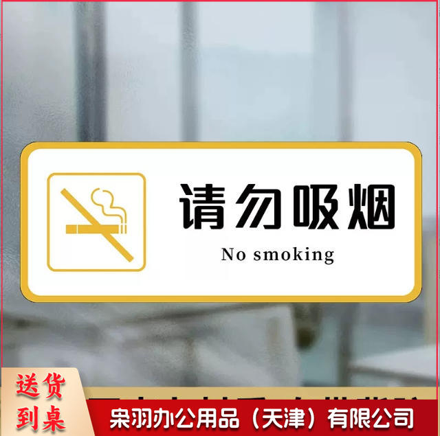 请勿吸烟禁止吸烟小心地滑白洗手间向前一小步男洗手间文明如厕厕所标识牌厕所提示语贴纸便后冲水提示牌卫生间来也匆匆去也冲冲马桶易堵纸厕入篓便后冲水随手冲一冲废纸扔纸篓请勿丢烟头节约用水文明如厕24小时监控女洗手间小心地滑