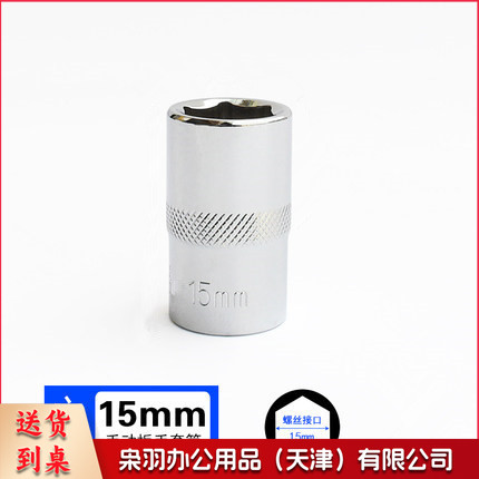 3/8  15mm 10mm系列 3/8套筒套筒头手用套筒头