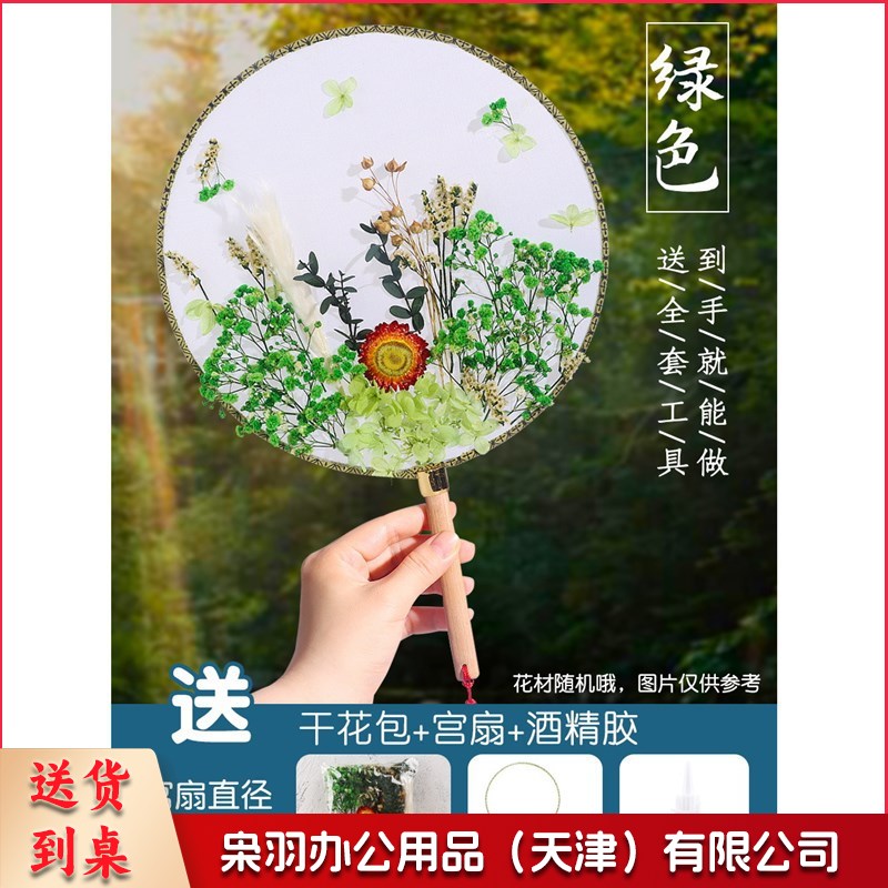 感恩节礼物永生花干花团扇古风扇子diy儿童手工材料包幼儿园（基础款袋装）