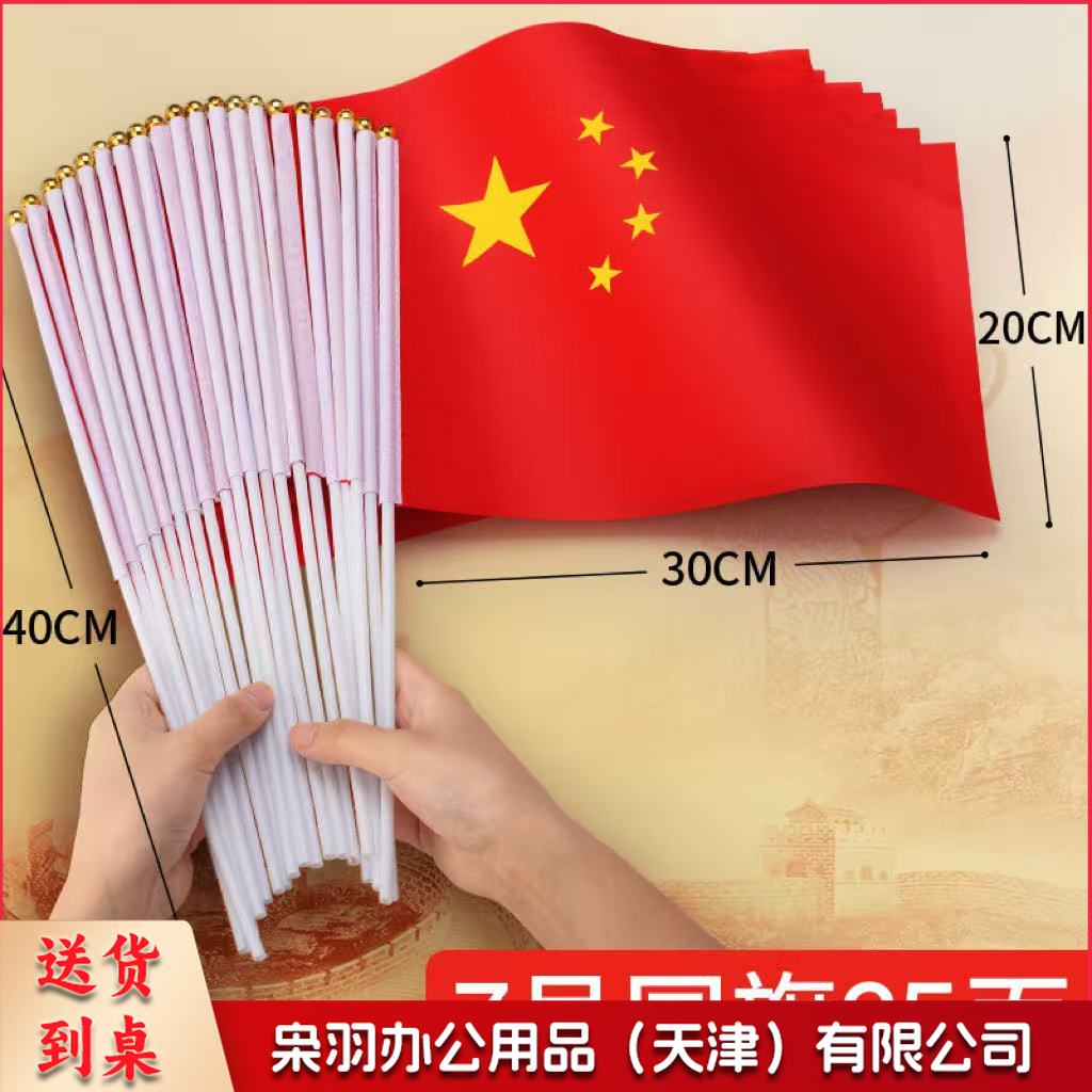 小国旗手摇旗小红旗 五星红旗带杆国旗杆手摇手挥旗 7号小国旗(25面))
