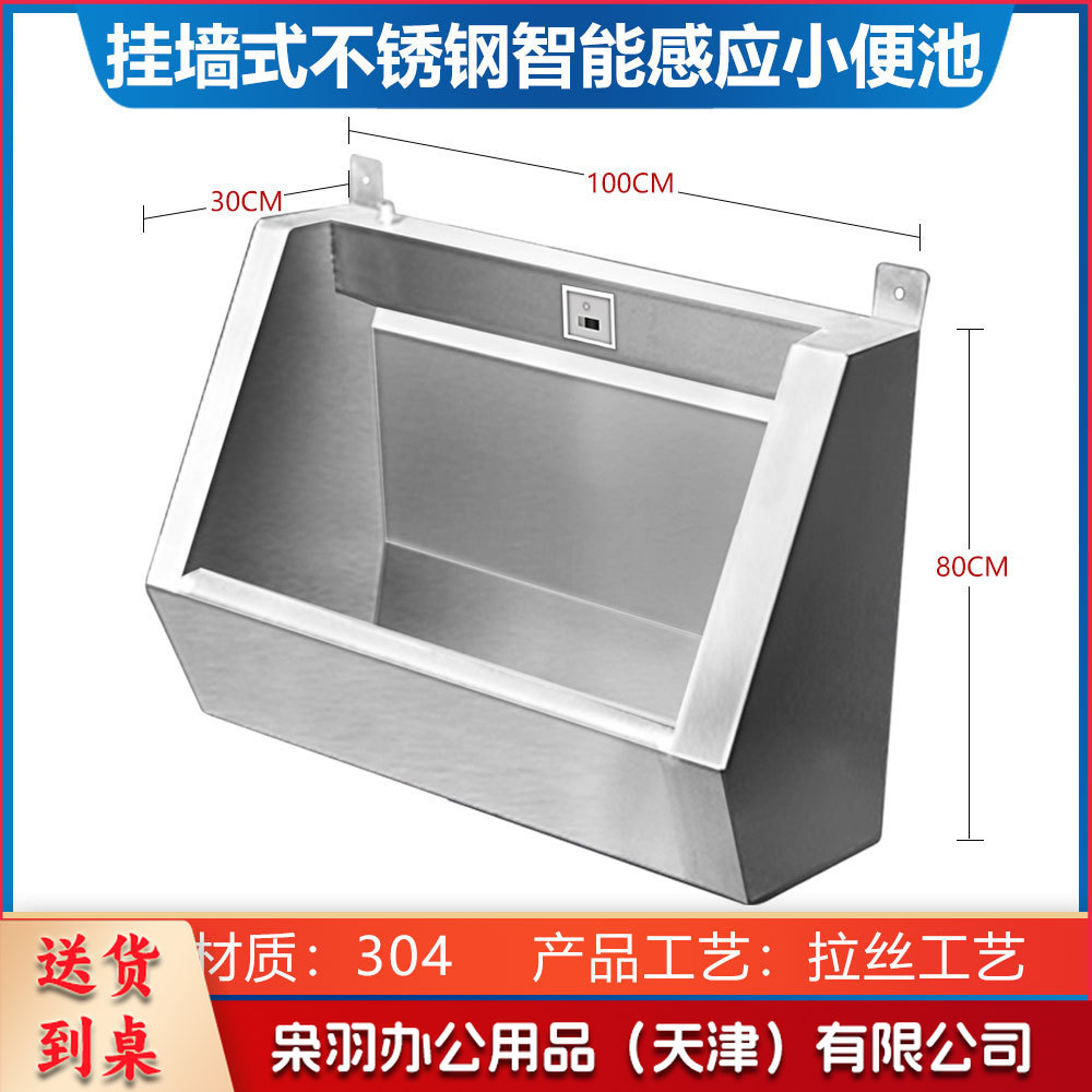 不锈钢小便池学校幼儿园医院落地立式尿槽挂式感应不锈钢小便槽（201材质立式100*35*120cm带1感应器）