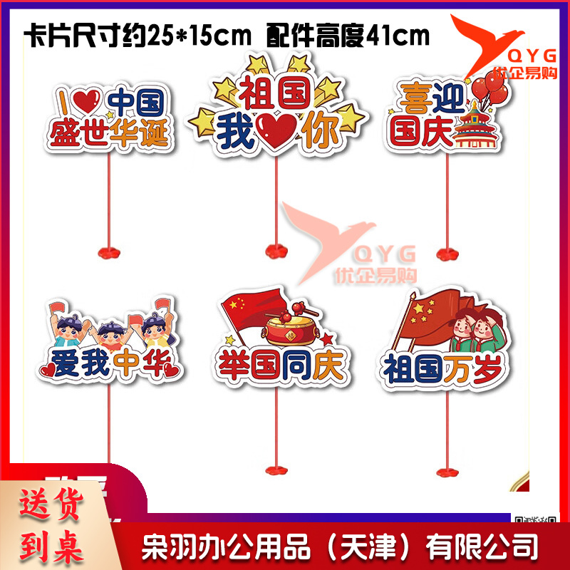 国庆节装饰氛围布置手举牌十一手持牌幼儿园门店拍照道具用品-cpy4643