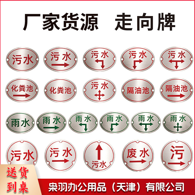 污水雨水不锈钢走向标志牌（8cm圆形走向牌）化粪池隔油池地面标识牌