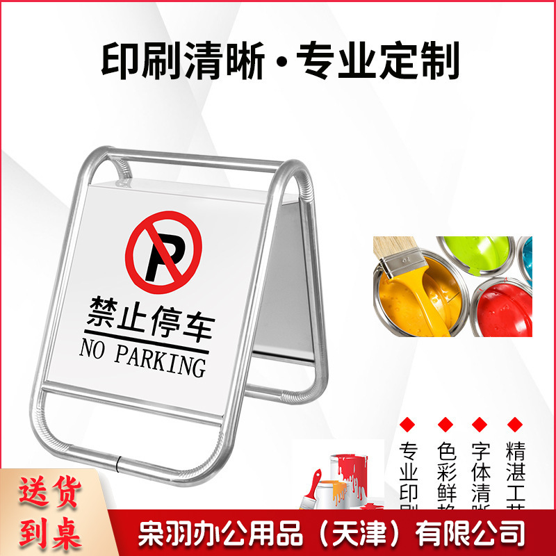 不锈钢禁止停车警示牌请勿泊车告示牌专用车位小心地滑a字警示牌（1.6kg-禁止停车[可折叠,可灌沙]）