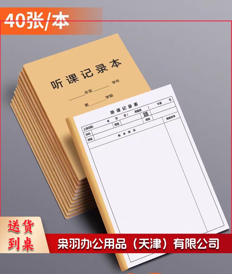 16开老师专用听课记录本
