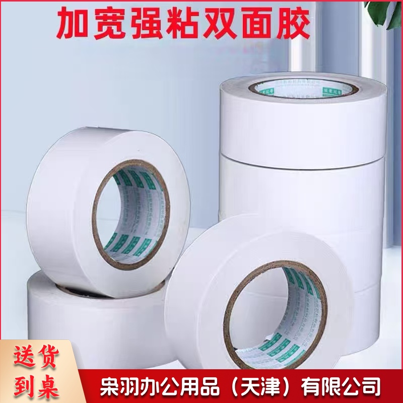加宽强力双面胶 宽100mm*30m长