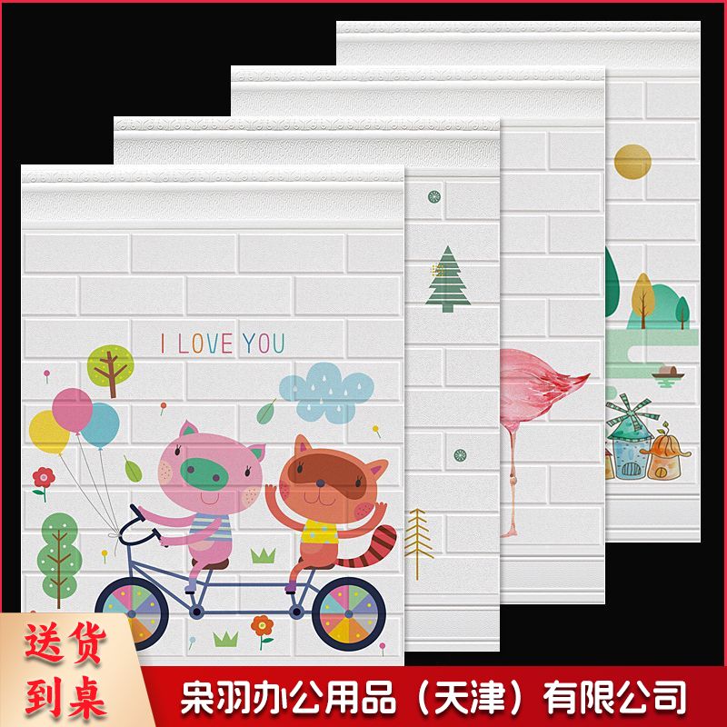 墙裙 墙围 护墙贴 墙贴 墙纸自粘卧室装饰儿童房布置防撞防水贴纸3d立体卡通墙裙泡沫呷鸣（墙裙70*90cm高）