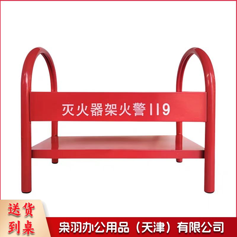 灭火器架子底座支架 2-5kg通用