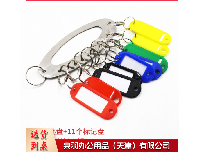 11位带手柄金属不锈钢钥匙盘标签钥匙板分类钥匙收纳盘(5个起售)