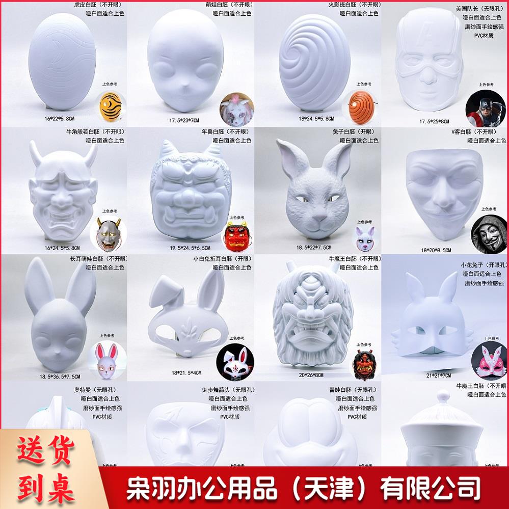 面具白胚PVC面罩哑白手办模型兽装头骨空白狐狸DIY脸谱手绘面具可上色