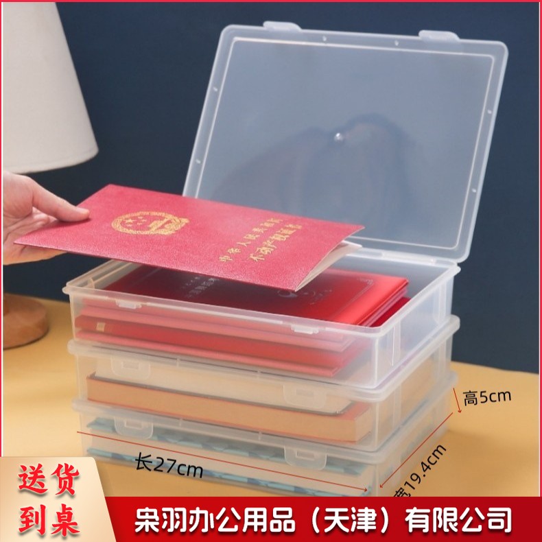 证件盒 A 4纸收纳盒家用透明文件证件储 物办公室桌面放打印纸资料整理盒