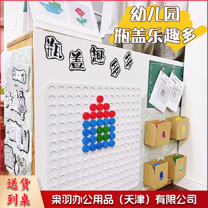 幼儿园区角材料益智区玩具瓶盖创意手工自制图形棋类游戏玩教具（新款瓶盖乐趣多墙饰版（8色））