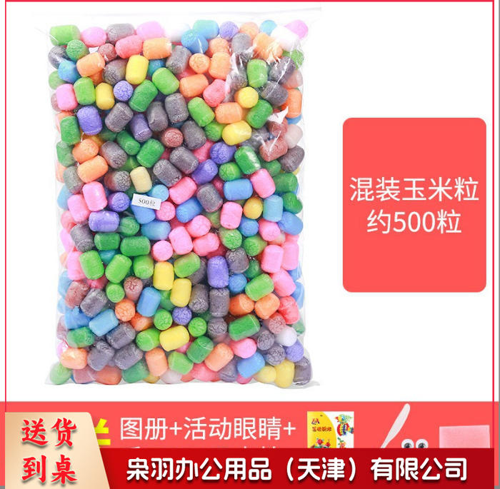 手工DIY 蓝色玉米粒混色500送图纸（一站式采购 100多种款式）幼儿园手工材料扭扭棒纸杯眼睛diy手工儿童幼儿材料包美工区材料