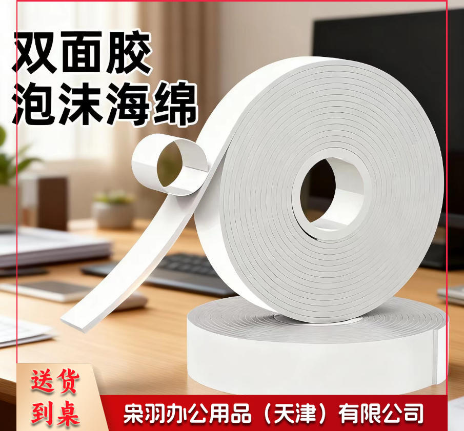双面胶泡沫海绵 双面胶