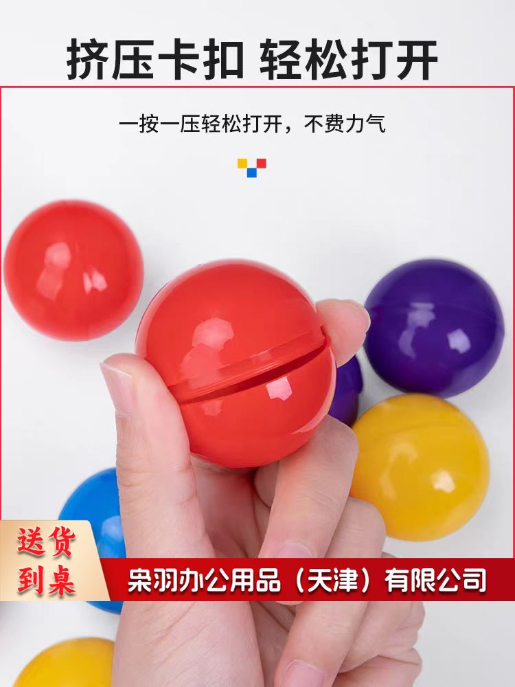 抽奖球 抽签球 抽奖箱专用彩色开口球 50个/包