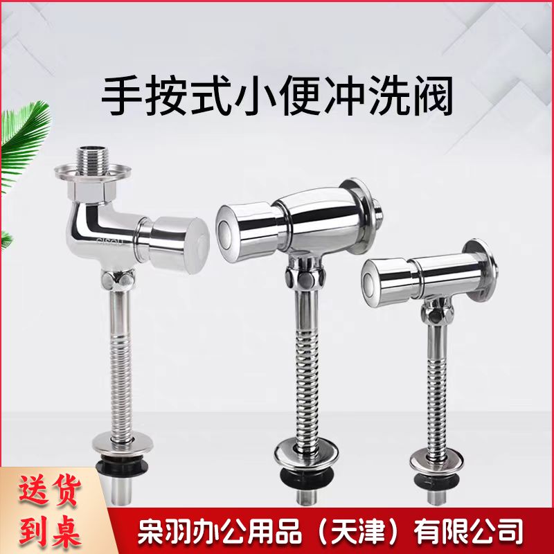 小便池冲水阀 手按式小便斗冲水阀 延时自冲洗阀