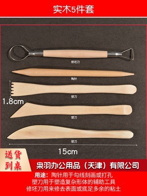 软陶泥教学专用软陶泥泥塑泥巴陶艺工具套装儿童小学生手工制作diy陶土【1套】实木工具五件套