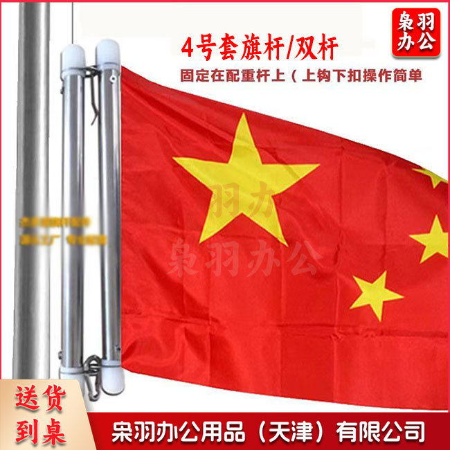 升旗套杆 不锈钢防风挂杆 4号红旗套杆 （双杆）96*144cm