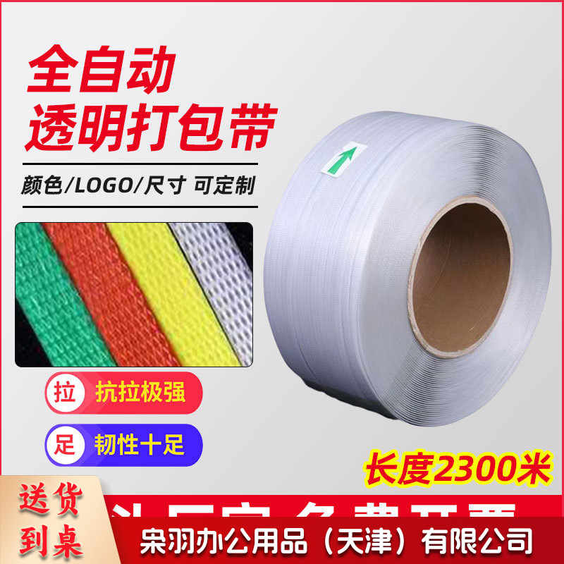 透明pp打包带手工机用纸箱打包热熔塑料捆扎带（11.5mm*0.7mm（2300米10公斤））