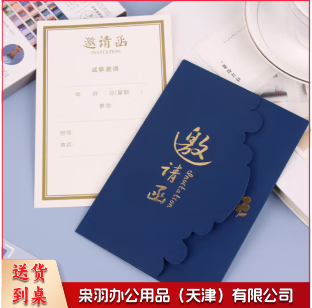 商务邀请函请柬公司会议年会晚会开业请帖邀请函一包10个装