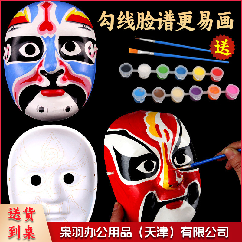 京剧脸谱手工diy材料包白面具空白制作幼儿园万圣节儿童手绘涂鸦（升级款【姜维】+送12色颜料+2支画笔+调色盘）