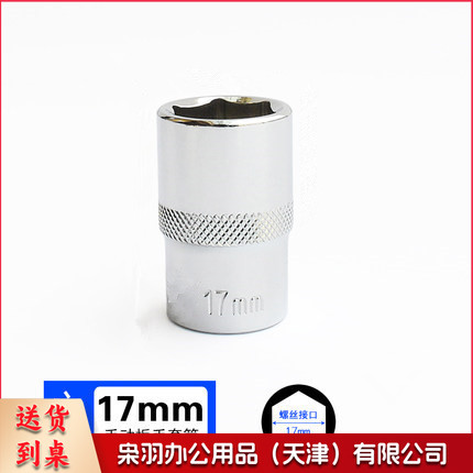 3/8  17mm 10mm系列 3/8套筒套筒头手用套筒头