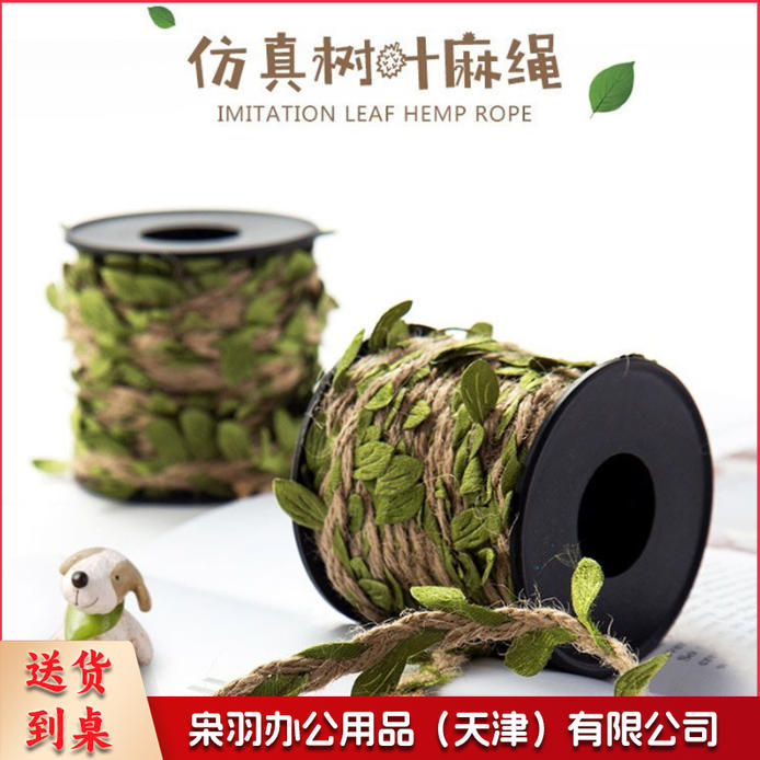 手工DIY  军绿色树叶麻绳一卷（一站式采购 100多种款式）幼儿园手工材料扭扭棒纸杯眼睛diy手工儿童幼儿材料包美工区材料