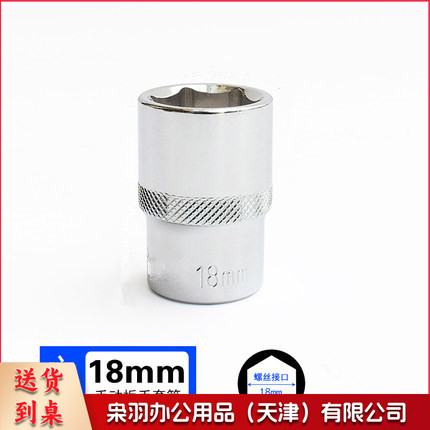 3/8  18mm 10mm系列 3/8套筒套筒头手用套筒头