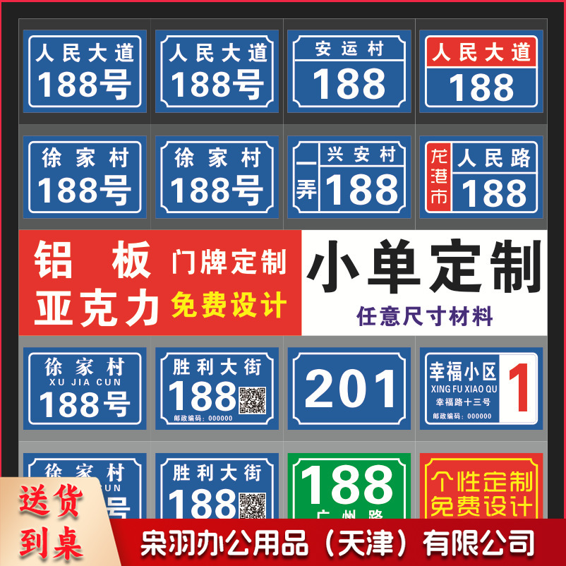 丝印金属门牌定印制反光号码牌夜光防腐住宅家用酒店街道铝板门牌（定制请联系客服，快速出图）