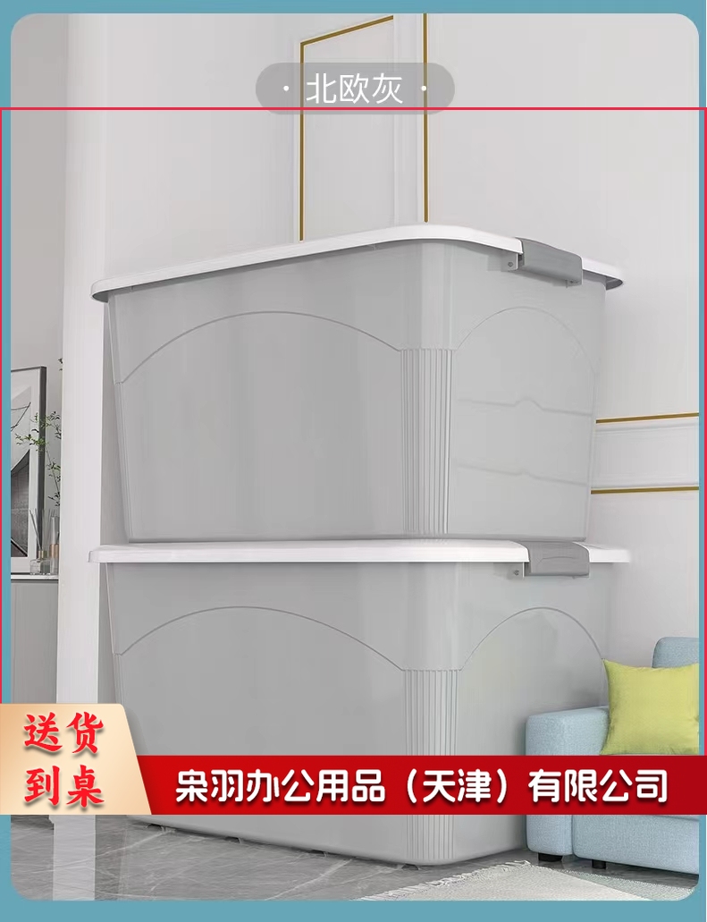 整理箱 收纳箱 北欧灰（蓝红黄）170L 尺寸：60*45*34