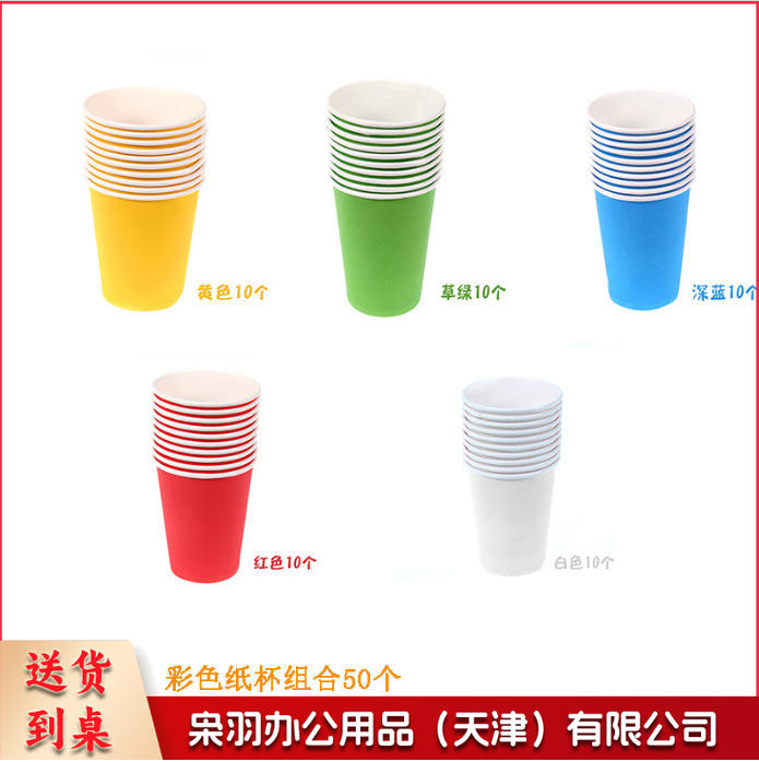 手工DIY彩色纸杯/50个（一站式采购 100多种款式）幼儿园手工材料扭扭棒纸杯眼睛diy手工儿童幼儿材料包美工区材料（彩色纸杯/50个）