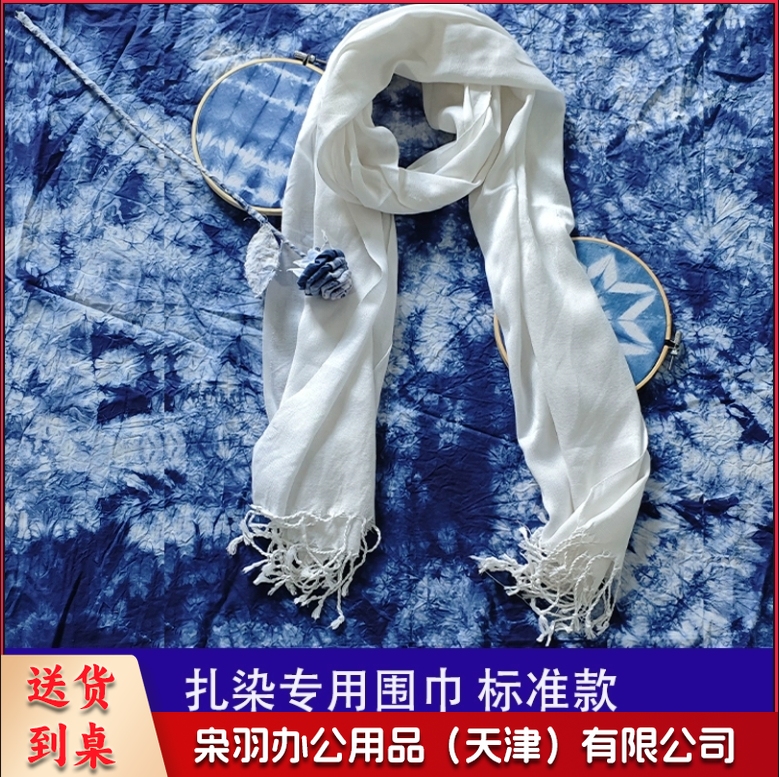 扎染 布料 围巾标准款 棉布料帆布包袋桌布学生手工diy材料围巾披肩长