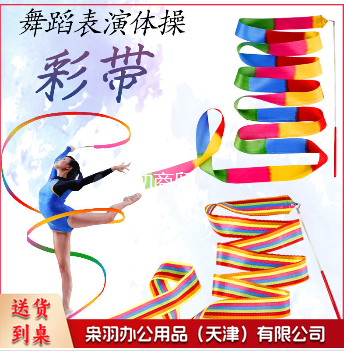 礼仪道具 舞台表演道具 专业彩带体操（丝带棒1套）
