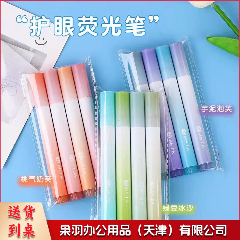 渐变色荧光笔彩色划重点记号笔标记笔护眼色大容量荧光笔 三种系列可选 4支装