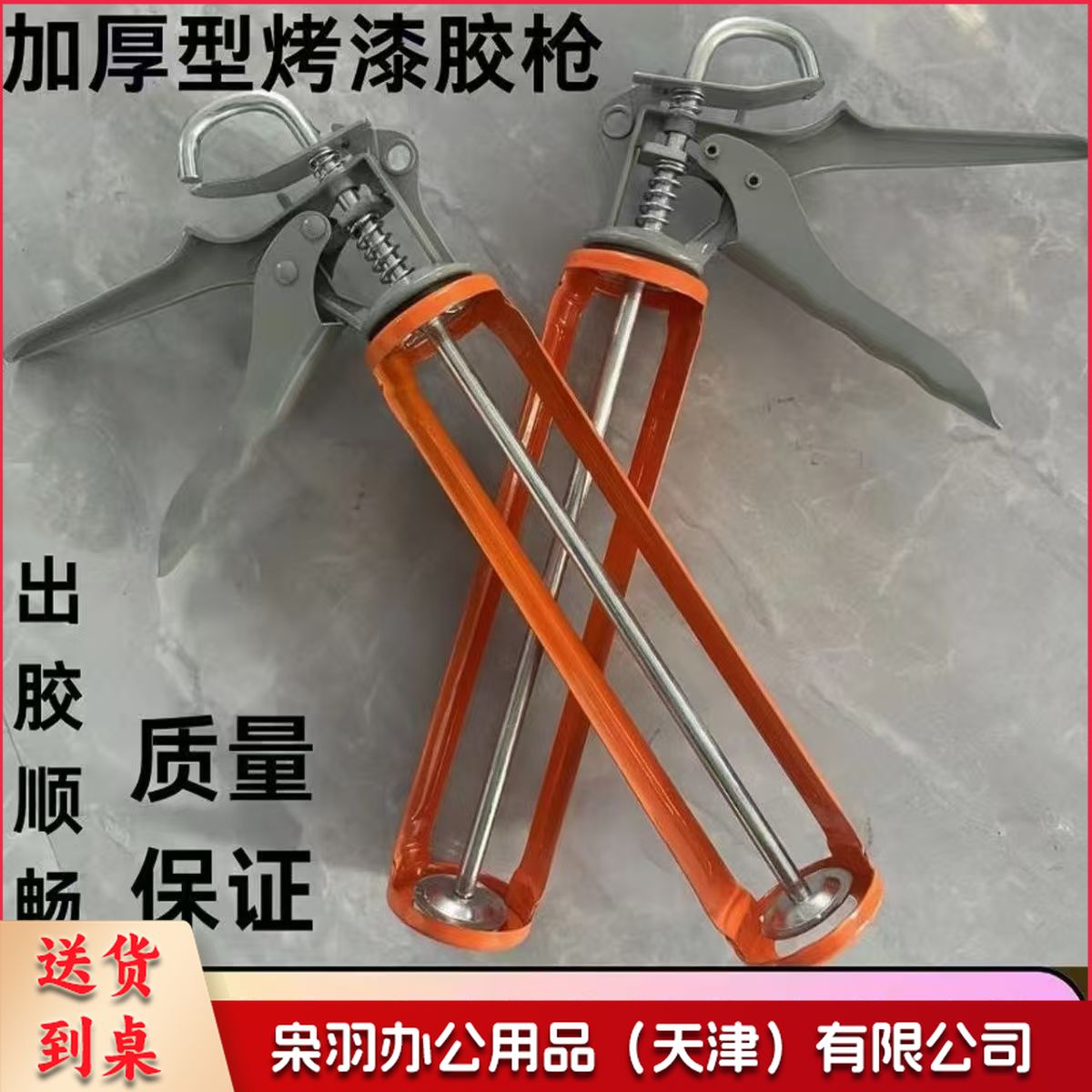 玻璃胶枪（加厚）