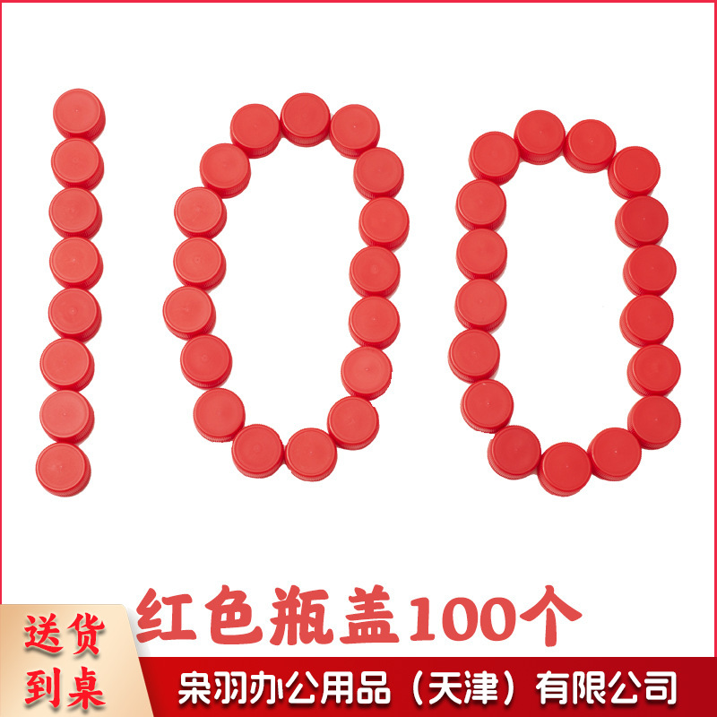 幼儿园区角材料益智区玩具瓶盖创意手工自制图形棋类游戏玩教具（瓶盖100个）