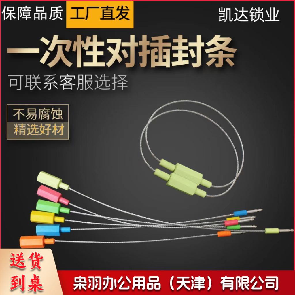 对插式施封锁货柜锁一次性钢丝铅封安全封条物流封签电表集装箱封（大约28cm）100起拍