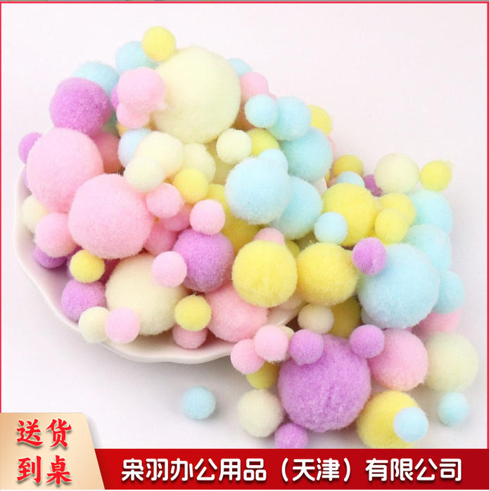 手工DIY（一站式采购 100多种款式）幼儿园手工材料扭扭棒纸杯眼睛diy手工儿童幼儿材料包美工区材料（马卡龙色高密毛球130）