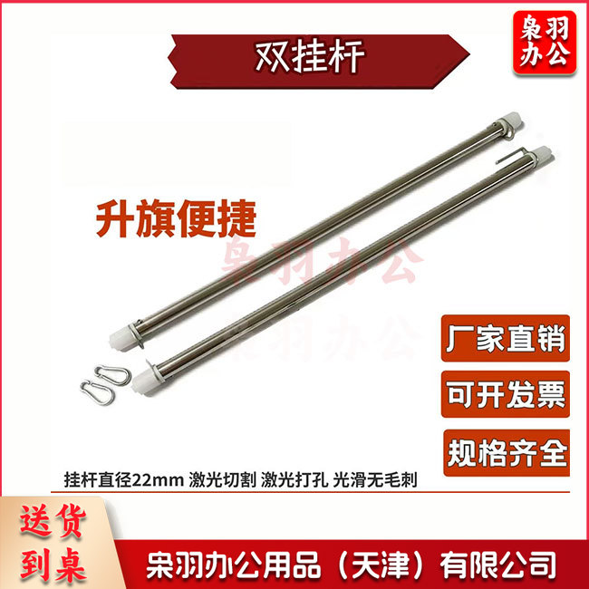 升旗套杆 不锈钢防风挂杆 4号红旗套杆 旗杆配件（双杆）96*144cm