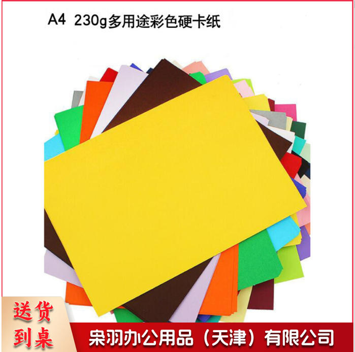 手工DIY（一站式采购 100多种款式）幼儿园手工材料扭扭棒纸杯眼睛diy手工儿童幼儿材料包美工区材料（A  4彩色卡纸50张厚的）