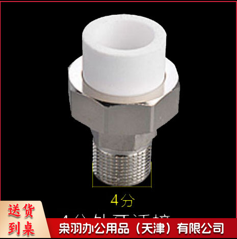 4分热熔活接外丝