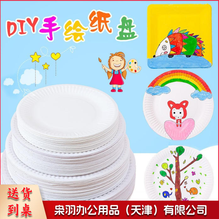 手工DIY白色6寸纸盘50个（一站式采购 100多种款式）幼儿园手工材料扭扭棒纸杯眼睛diy手工儿童幼儿材料包美工区材料（白色6寸纸盘50个）