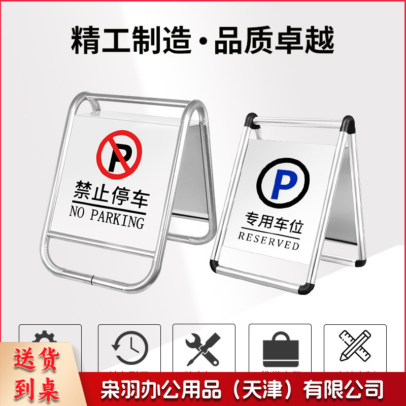 不锈钢禁止停车警示牌请勿泊车告示牌专用车位小心地滑a字警示牌（ 304不锈钢一体）