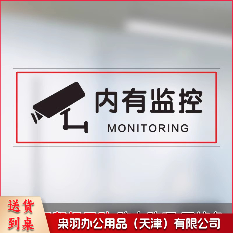 内有监控【25x10cm】小心玻璃提示禁止吸烟透明贴纸小心地滑禁止倚靠禁止翻越商场提示