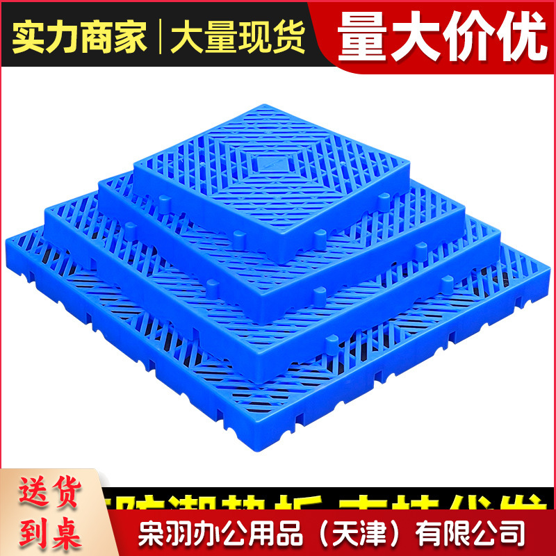 塑料垫板防潮板地垫（加厚斜纹600*400*30mm蓝）塑胶托盘卡板货物垫仓板